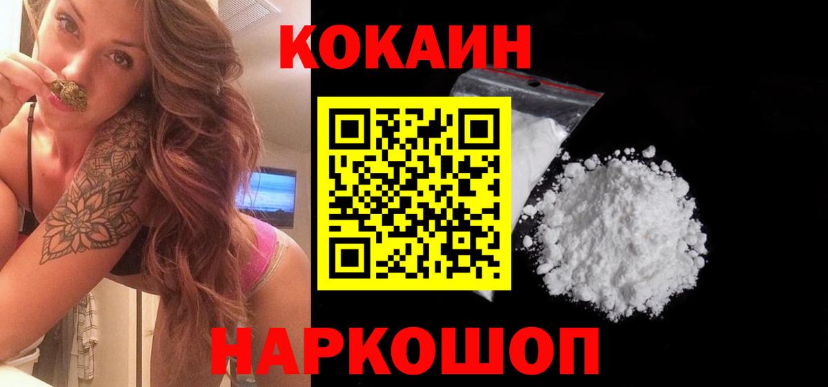 КОКАИН 97%  Вход с VPN  где найти наркотики  Великие Луки  COCAIN FishScale 
