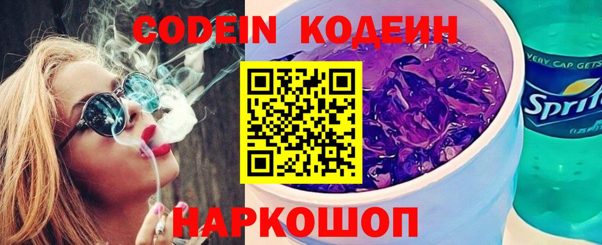 Великие Луки  Кодеиновый сироп Lean напиток Lean (лин)  Codein напиток Lean (лин)  Вход с VPN 