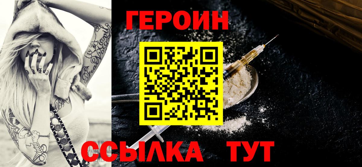 Героин герыч  Героин  Великие Луки  Вход с VPN 