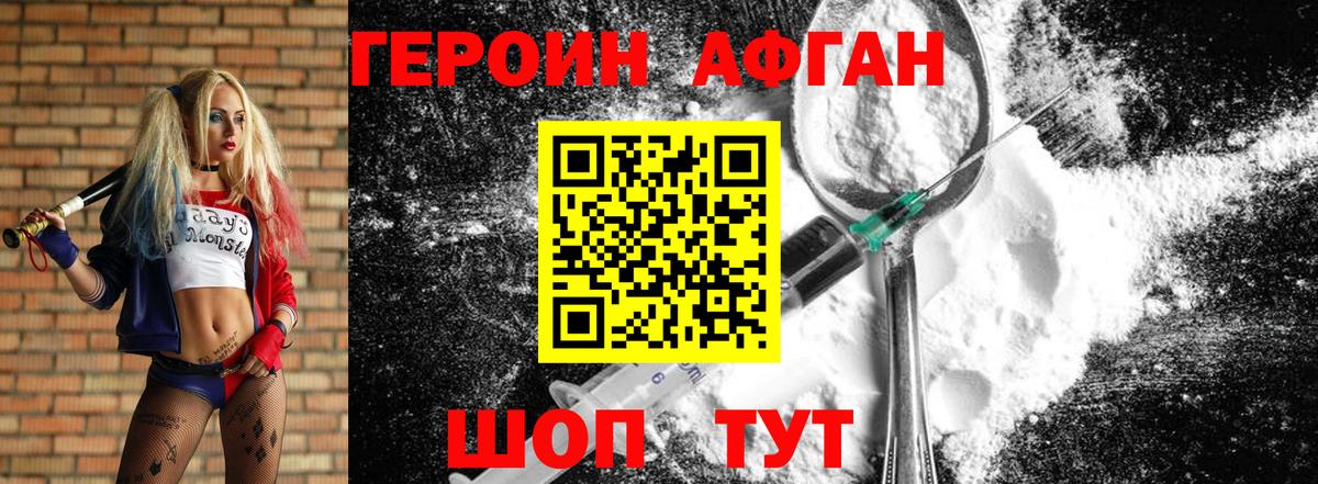 ГЕРОИН гречка Великие Луки