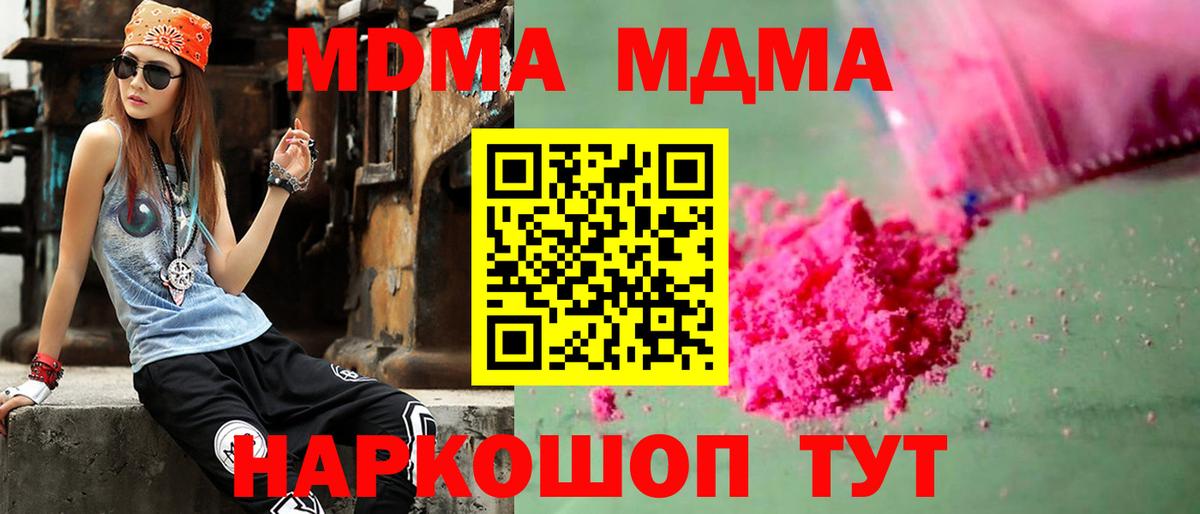 МДМА молли  MDMA Molly  Вход с VPN  Великие Луки 