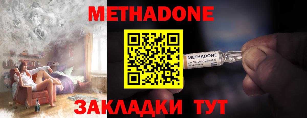 Метадон methadone  Метадон methadone  Великие Луки  Вход с VPN 